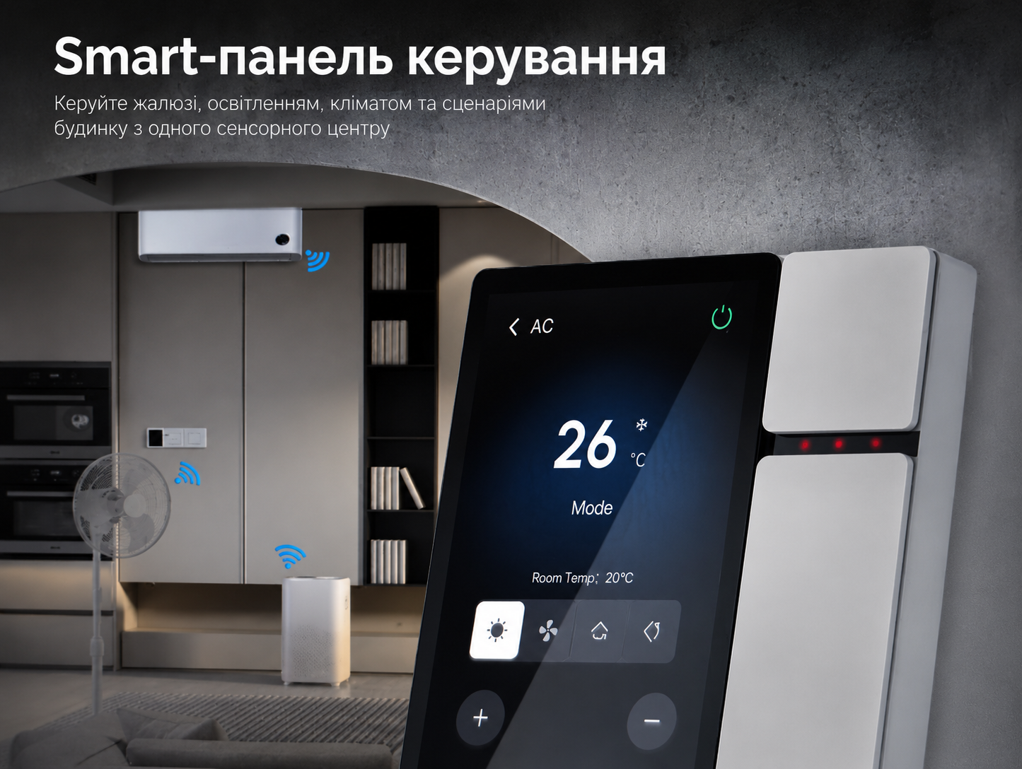 Smart-панель керування